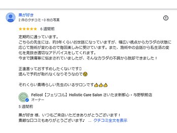 フェリコル さいたま新都心 与野駅前店(Felicol)/【口コミ☆5】常連リピーター様