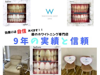 ホワイトニングショップ 太田店