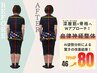 【限定３名】平日16時～/首肩こり/頭痛ケア◎整体/カイロ+ヘッド90分¥15600→