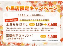 もみかる 小黒店