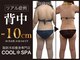 クールスパ(COOL SPA)の写真/ハミ肉なりやすい背中に脂肪冷却一択！3-5回でスッキリ背中へ