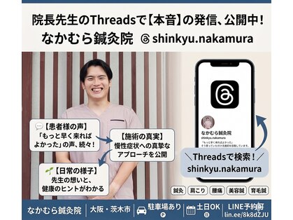 なかむら鍼灸院の写真