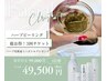 【3回チケット】ハーブピーリング集中ケア (スキンケア付)￥89,400→￥49,500