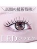 【最新技術★LEDマツエク】フラットラッシュ100本＋アイシャンプー¥7,150