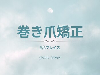 ティアラリュクス 東林間店(Tiara Luxe)/まき爪改善メニュー
