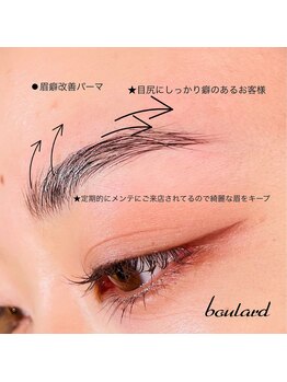 ボラード(boulard)/ミラノスタイル☆ブロウリフト