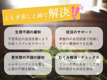 タオ 京都烏丸(TaO)/むくみ改善によもぎ蒸し