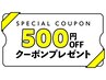 【口コミ割】お好きなメニューを500円引き★