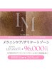 肌管理専門店のメラニンケア【デリケートゾーン】¥120000→¥96000アフター込