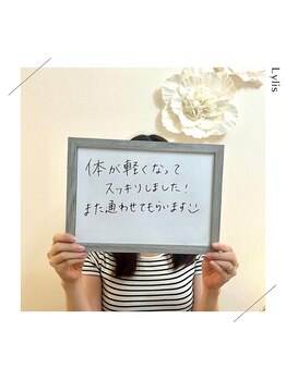 リリス(Lylis)/お客様のお声
