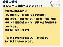 ソウノ 御茶ノ水(Souno)/身体の施術どれがいい？(4)