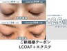 持続力2.6倍★フラットラッシュ100本+LEDコーティング(LCOAT) 6700円