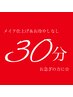 【お急ぎの方必見!】美眉スタイリング￥4200※メイク仕上げ＆お冷やしなし