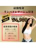 期間限定★今だけ！【最強痩身】もう隠さない！魅せるbodyに☆　70%OFF
