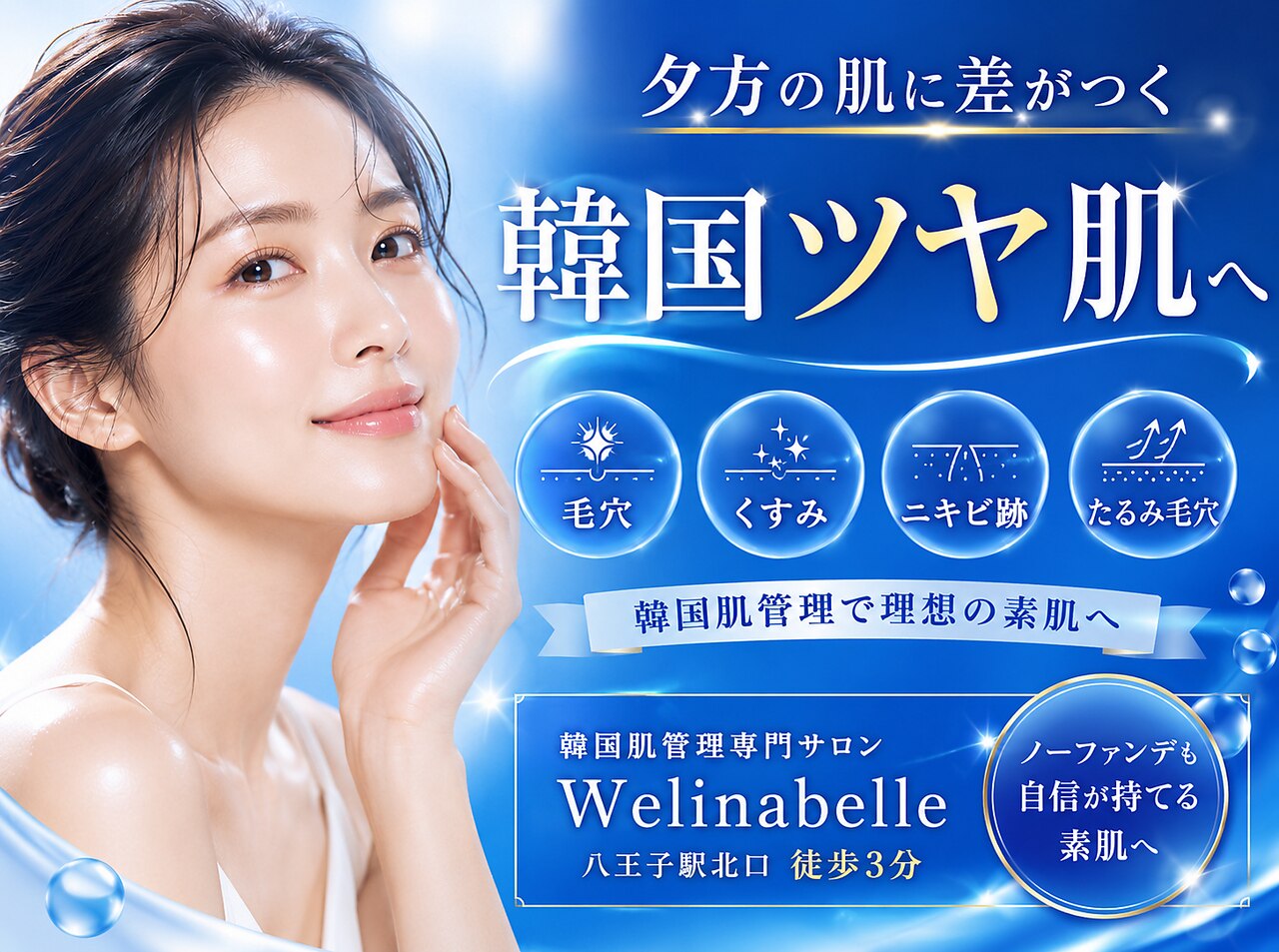 八王子市で毛穴ケアが人気のエステサロン｜ホットペッパービューティー