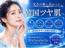 ウェリナベル(WelinaBelle)