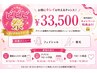【期間限定】美容クーポン!フェイシャル・脱毛共通チケット 33,500円
