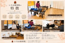 いろは接骨院