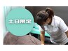 土日限定【仕事疲れにオススメ】猫背/スマホ首に◎全身もみほぐし60分￥3,980