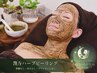 【8/31まで半額】お顔～デコルテまで★漢方ハーブピーリング(顔＆デコルテ