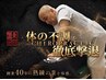 頭ほぐし＋足裏ほぐし付き　背中の張りをすっきりコース