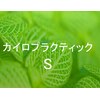 カイロプラクティック エス(S)ロゴ