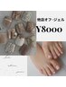 【Foot】 ≪時間限定でお得≫３回まで同価格♪フット定額(他店オフ)￥8000