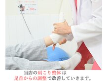 町の整体院あおたけ/足首からでも肩こりは変わります