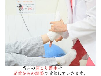 町の整体院あおたけ/足首からでも肩こりは変わります