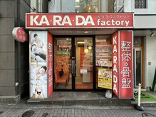 カラダファクトリー 目黒店の雰囲気（【目黒駅 徒歩3分】オレンジのロゴが目印★）