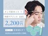 【期間限定】角質が取れるピーリングジェルお試し付きメンズ眉カット