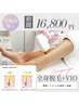 【終わる脱毛へ】茨城初★ 最新高出力LED全身脱毛【VIO+うなじ込】通常¥24000