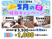 まるふく整骨院