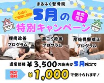 まるふく整骨院