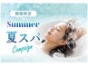 【夏季限定】温感クレンジングヘッドスパ 60分 ¥8250