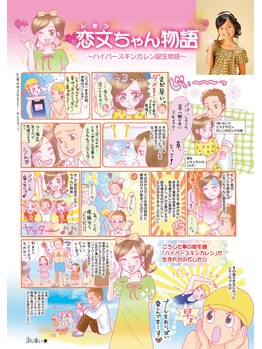 ディオーネ 仙台店(Dione)/子供脱毛ならディオーネ仙台店