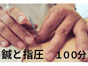 自由が丘マッサージ ときわ台店/鍼と指圧100分【ときわ台/鍼】