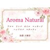 アロマボディケアサロン ナチュラル(Natural)のお店ロゴ