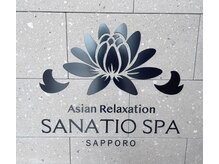 サナティオスパ サッポロ(SANATIO SPA SAPPORO)の雰囲気（ヘッドスパ・こだわりのアロマオイルで極上＊リンパマッサージ♪）