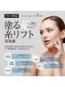 小顔になりたい。最強小顔◎むくみ改善￥9900→￥8800