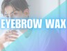 《再来》メンズ美眉スタイリングWAX [眉毛/眉毛サロン/メンズ]