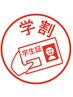 【学割U24★激安】 学生限定☆全身もみほぐし60/分¥ 5000円