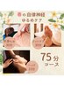 【3月31日まで】 疲労回復ケア◎半身もみ30分＋フット30分＋ヘッド15分