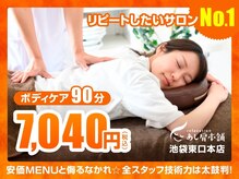 あし肩本舗 池袋東口店/ボディケア