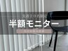 【深爪矯正◇半額モニター】先着20名限定!爪のお悩み改善お試しモニター(手)