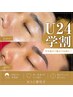 【学割U24】迷ったらこれ！とっておきの『オーダーメイド眉スタイリング』