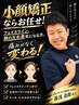 【小顔矯正☆湯浅達郎】　フェイスライン・左右差改善♪　全身整体＋小顔