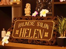 バリニーズサロンヘレン(HELEN)/店内もバリの雰囲気が漂います♪
