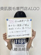 アルゴ 八幡黒崎店(ALGO)/お客様の声