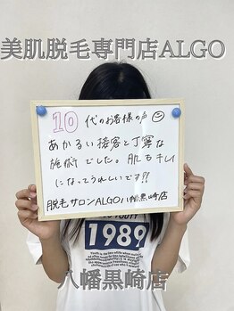 アルゴ 八幡黒崎店(ALGO)/お客様の声